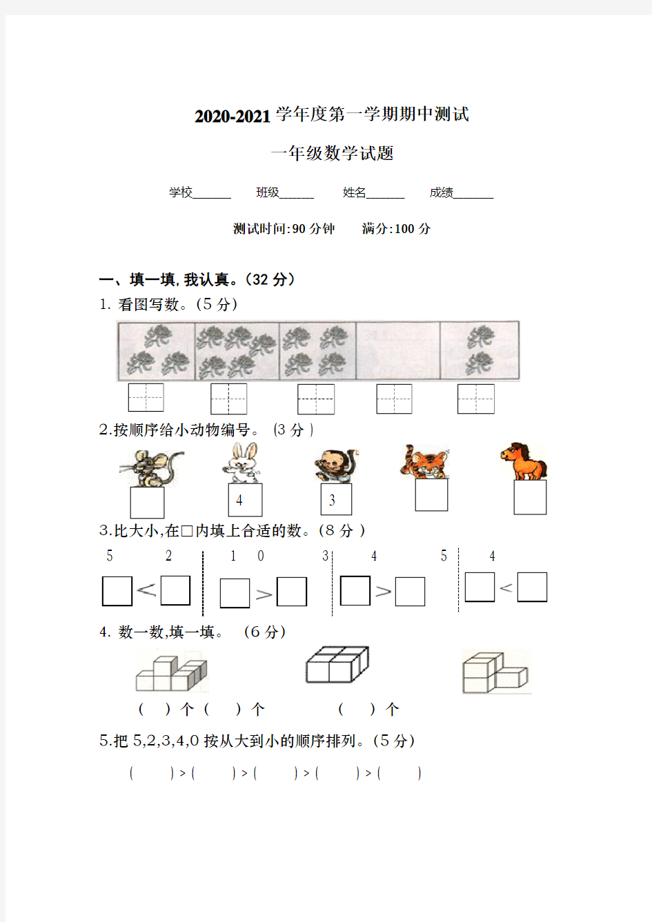 【人教版】一年级上册数学《期中考试试题》及答案