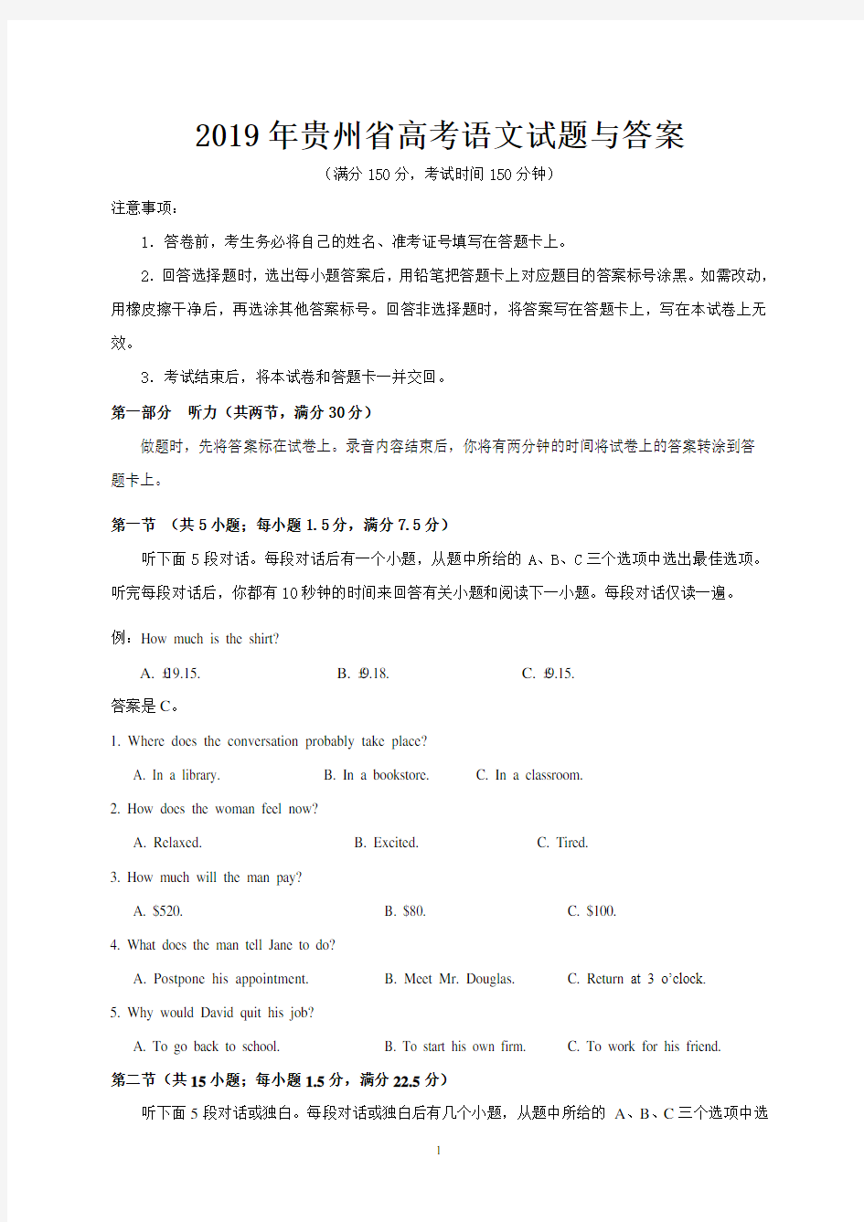 2019年贵州省高考语文试题与答案