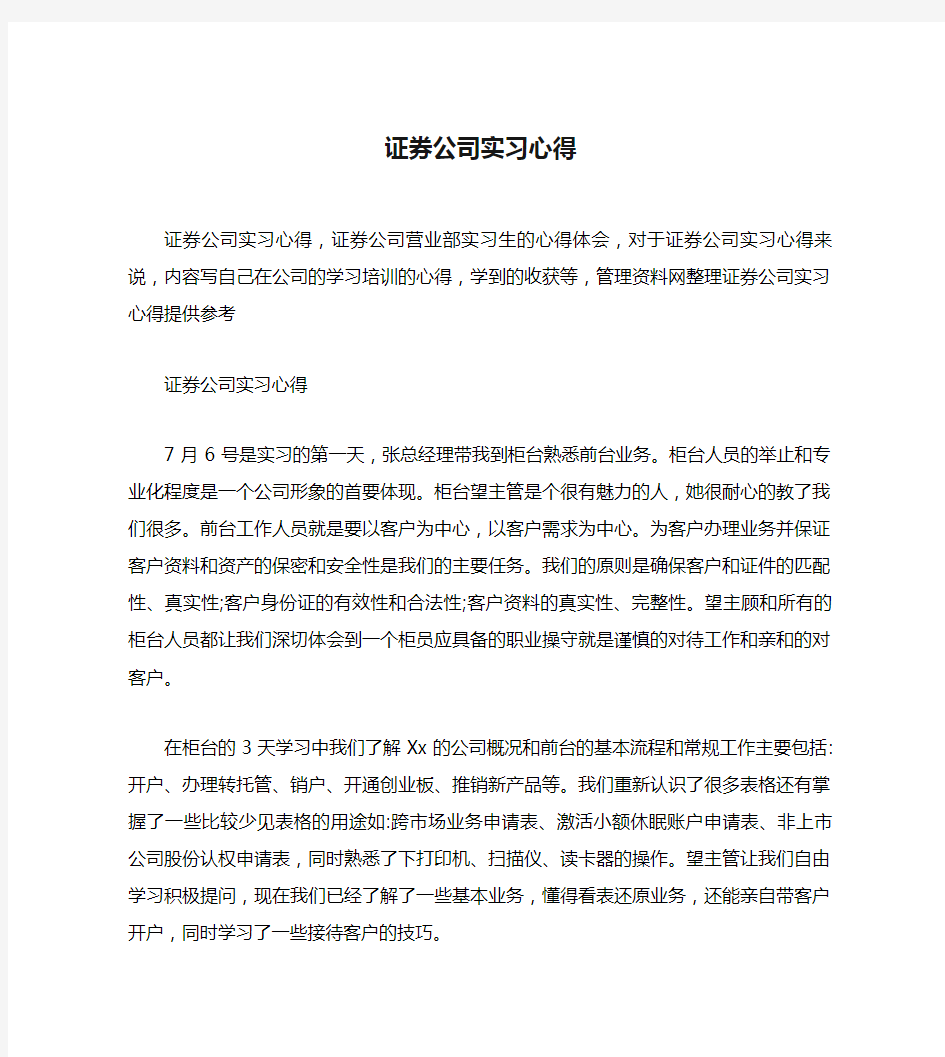 证券公司实习心得