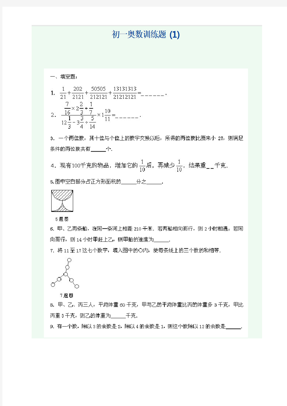 初一奥数题及答案