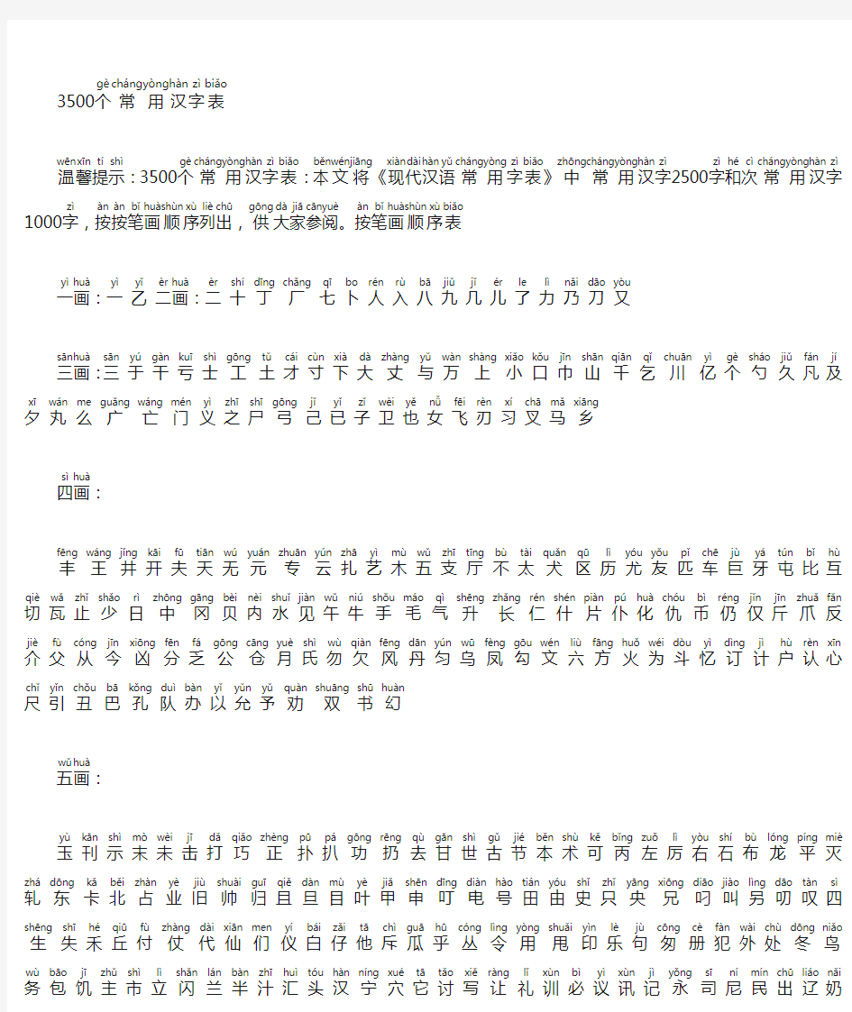 3500个常用汉字表(注音版)带拼音