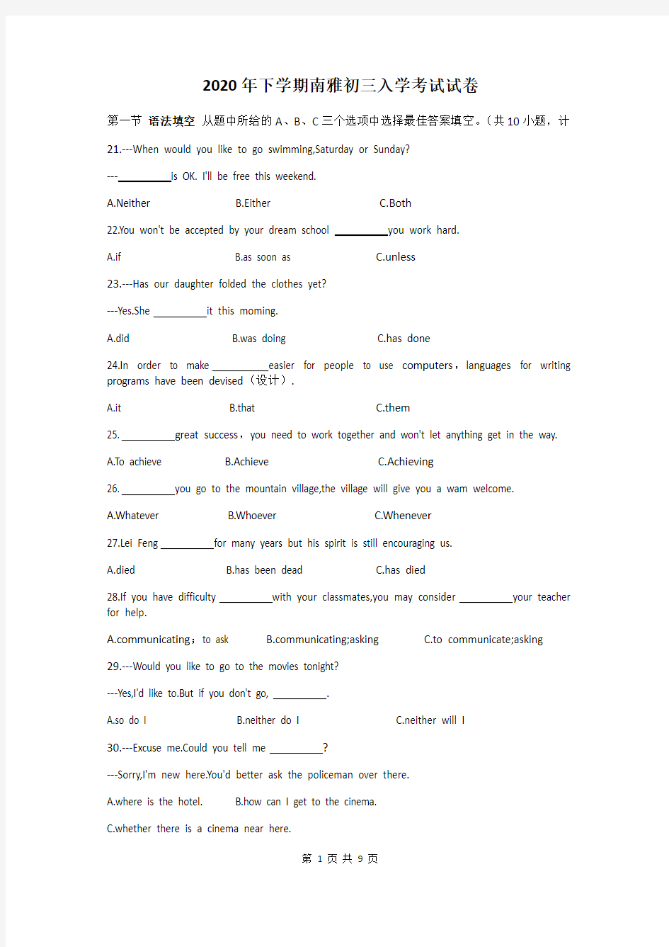 南雅中学2020-2021学年度初三上学期入学考试英语试卷(word版,无答案)