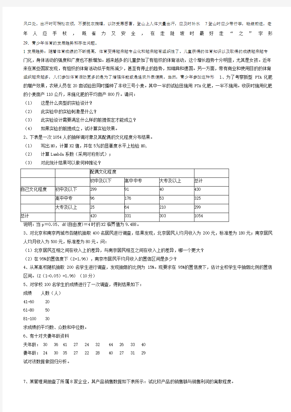 体育统计学重点