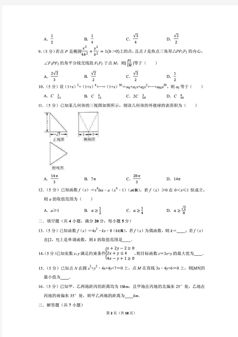 最新2020高考数学(理科)全国二卷高考模拟试卷(3)