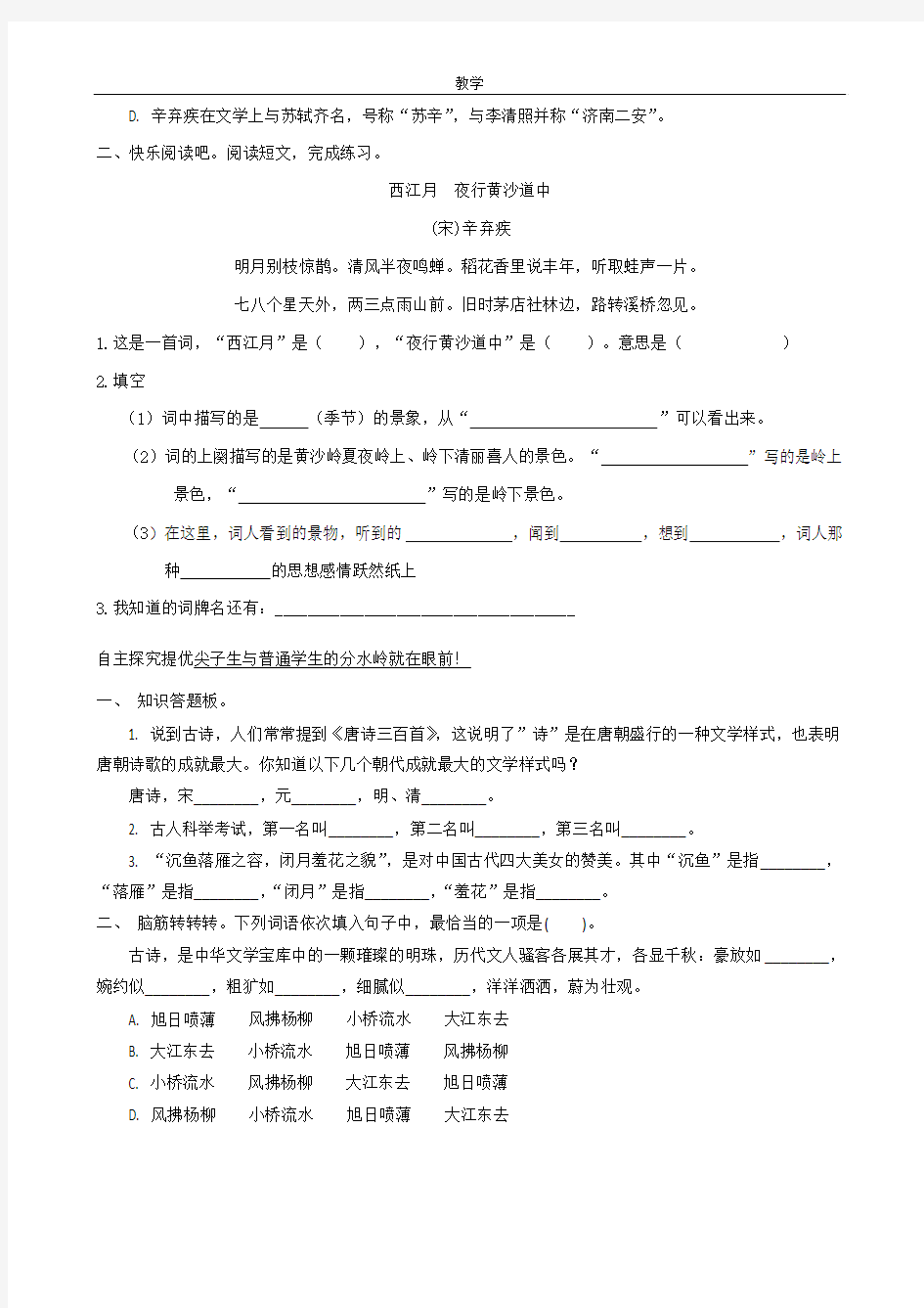 小学五年级语文上册 26《清平乐村居》课课练 苏教版