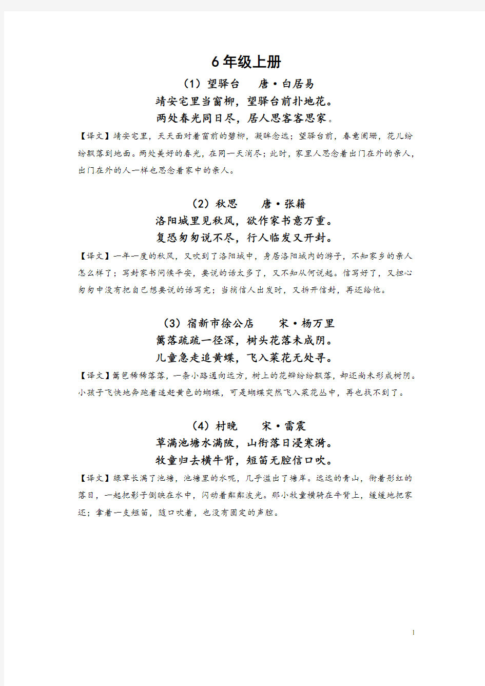上海六年级上学期古诗词