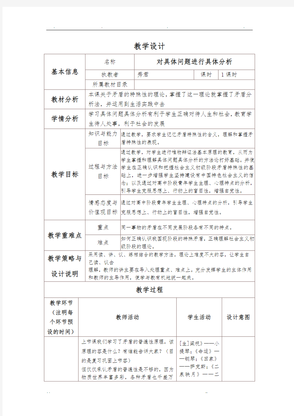 教学设计与反思模板[1]