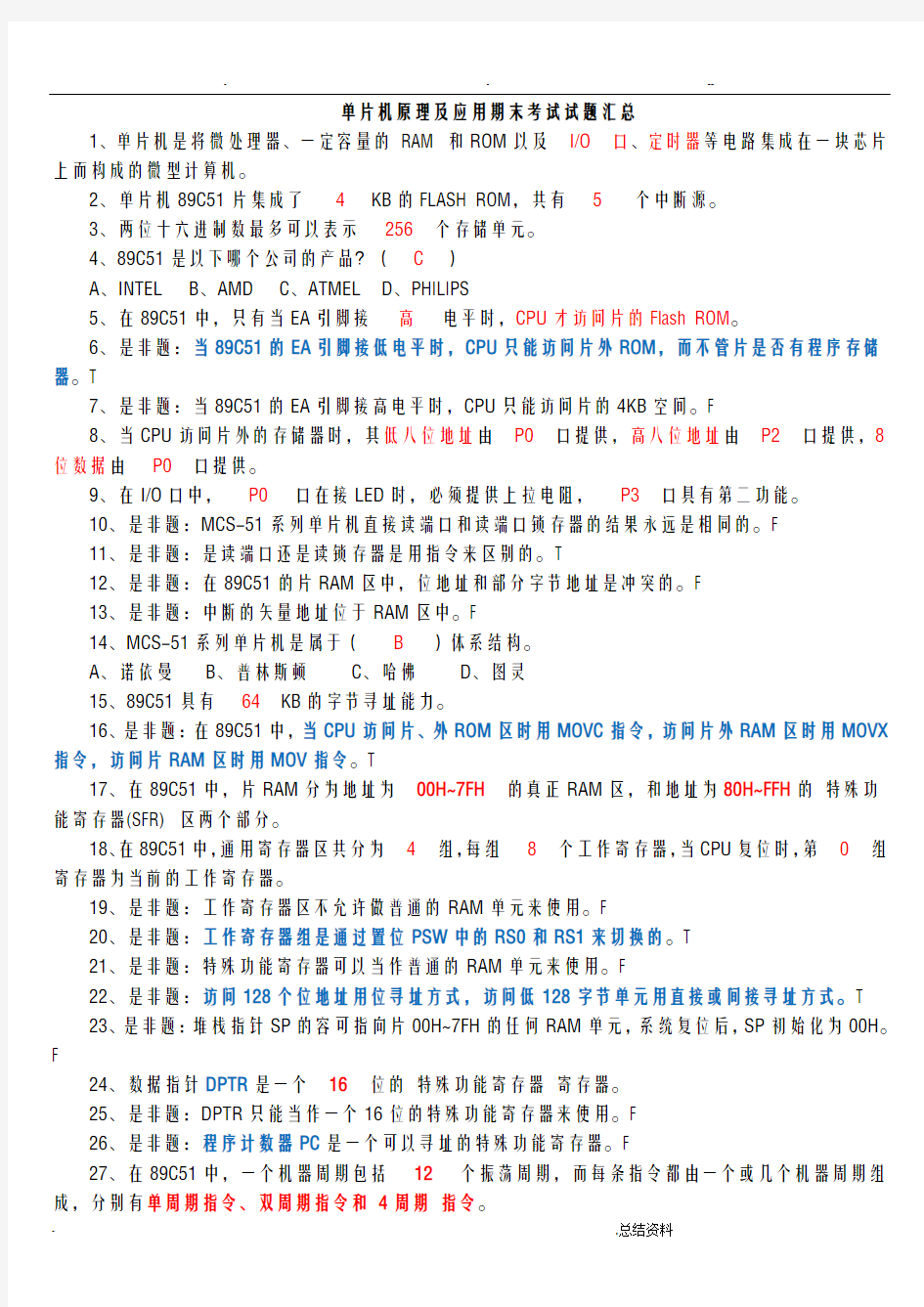51单片机原理及应用期末考试试题汇总