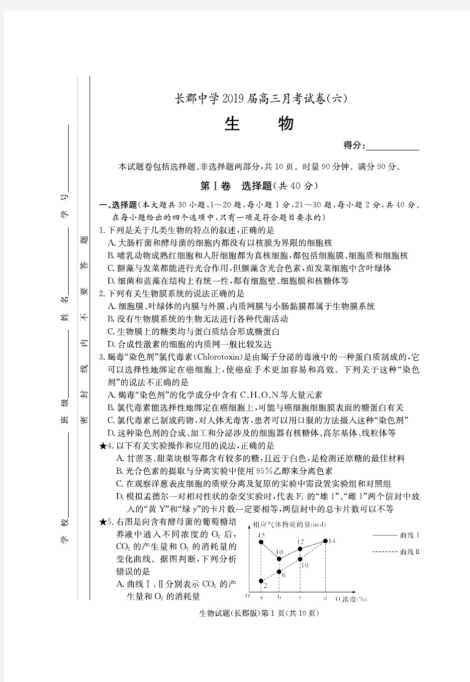 湖南省长郡中学2019届高三下学期第六次月考生物试卷及答案(pdf版)