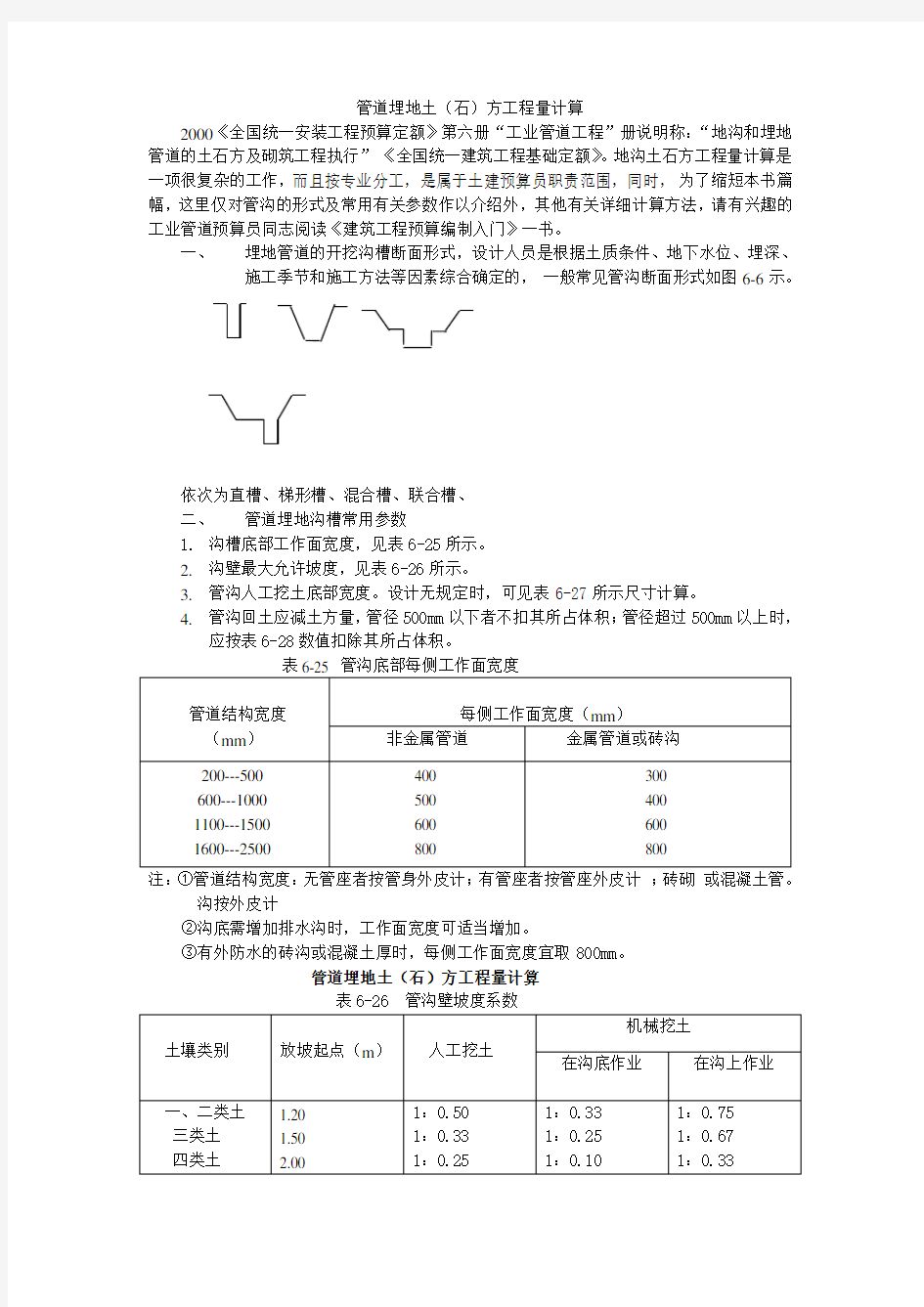 管道土方计算方法