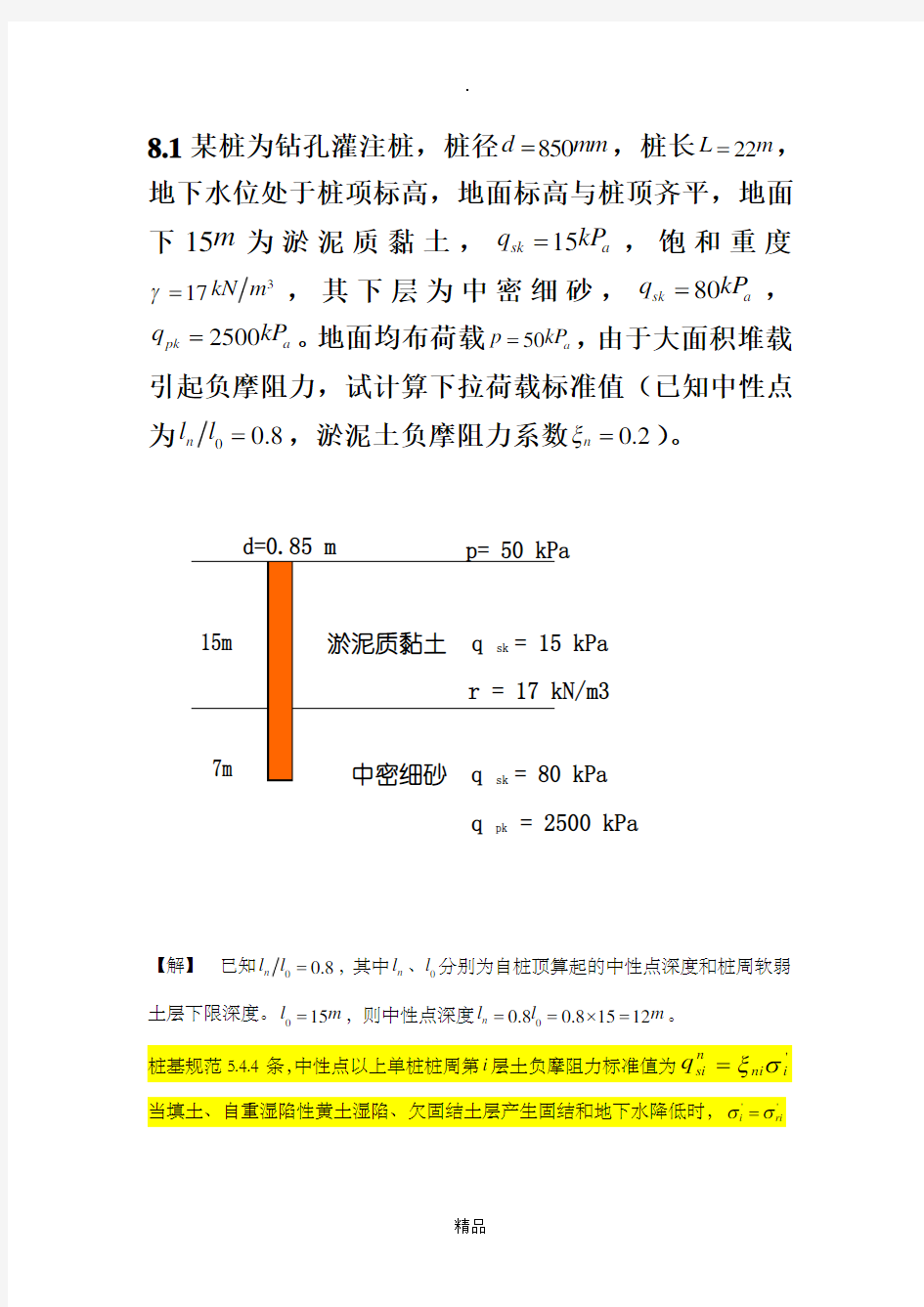 桩基础-例题