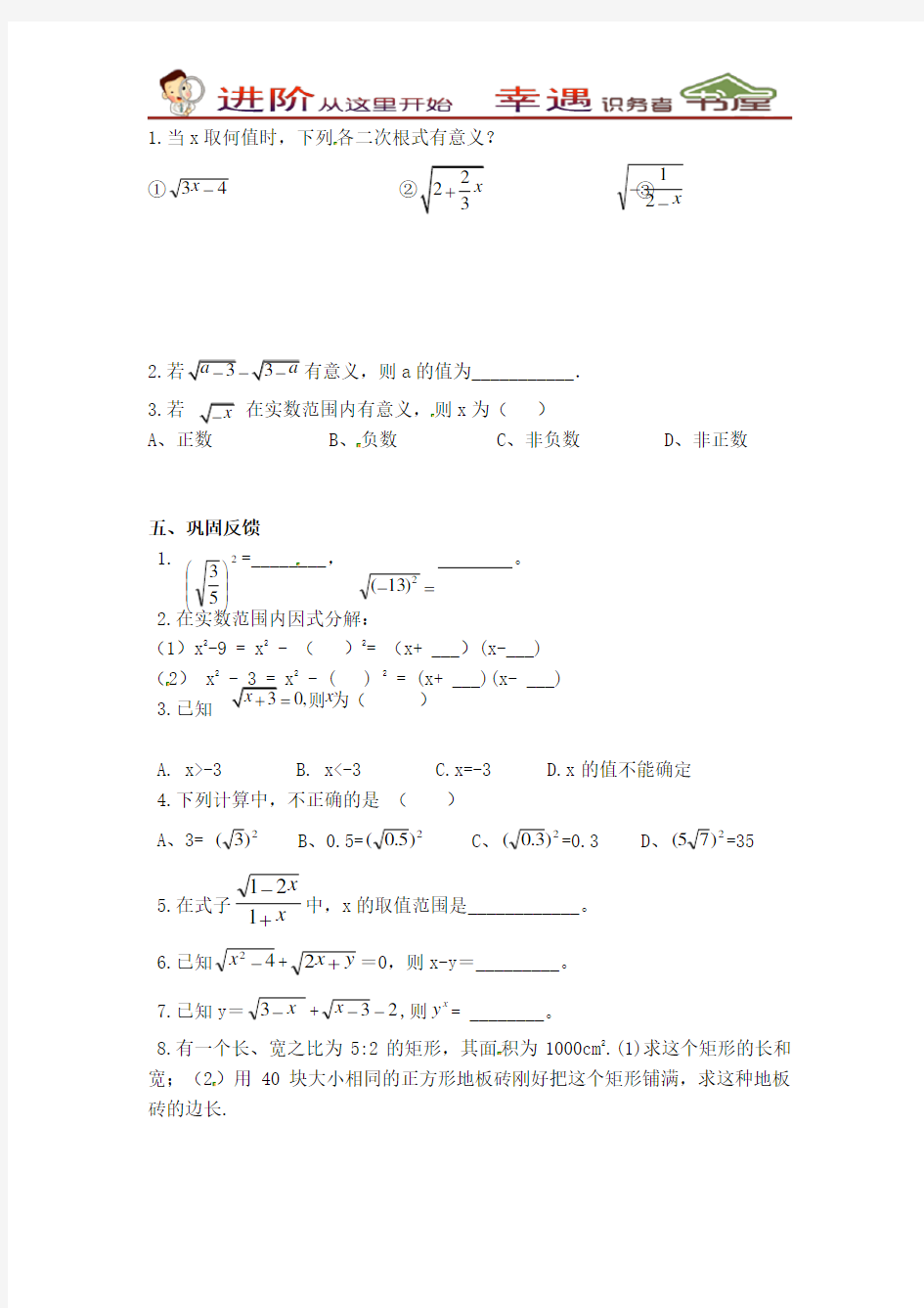 华师版数学九年级上册强化专训-二次根式