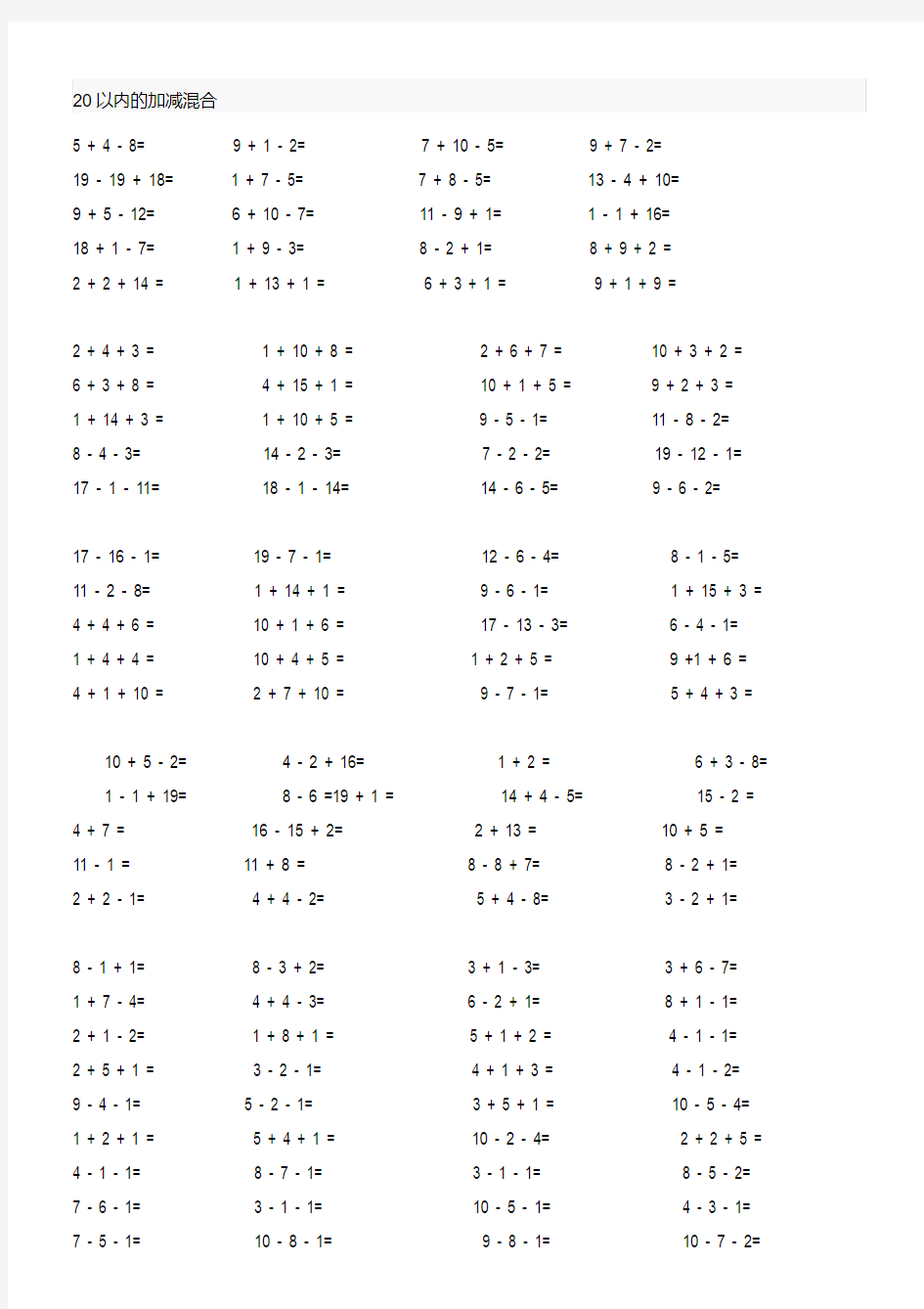 (完整版)小学一年级20以内加减法混合运算