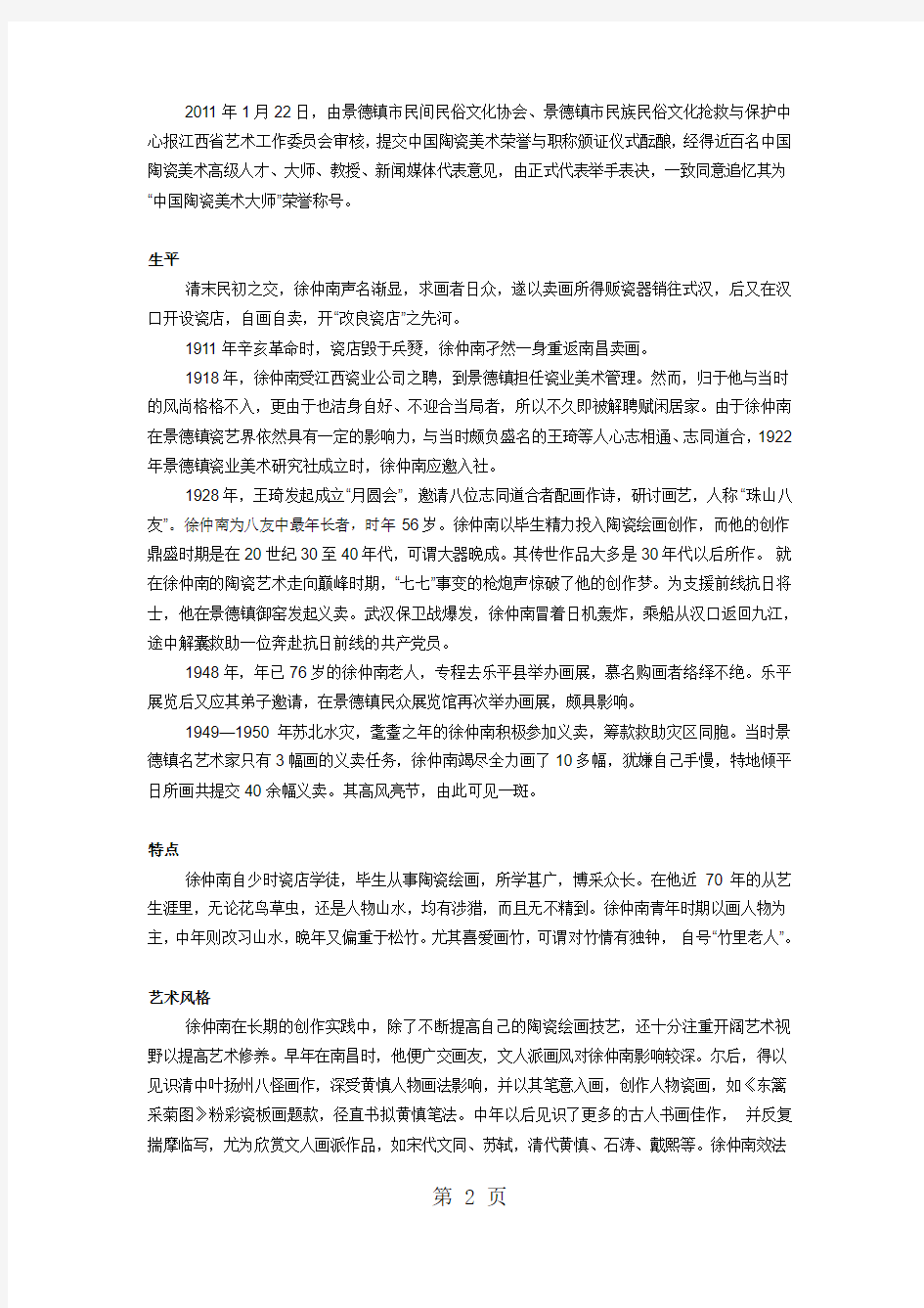 中国陶瓷美术大师名录word精品文档11页