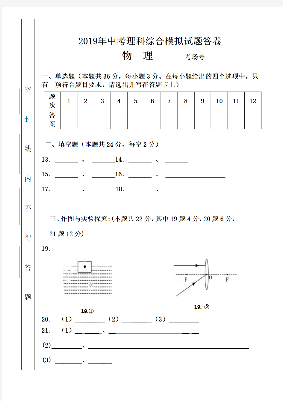 2019中考物理模拟题答题卡