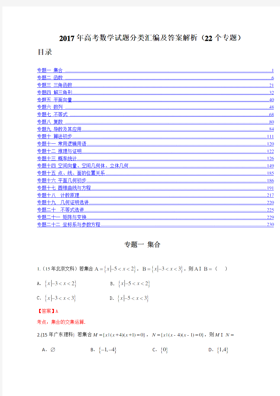 高考数学试题分类汇编个专题