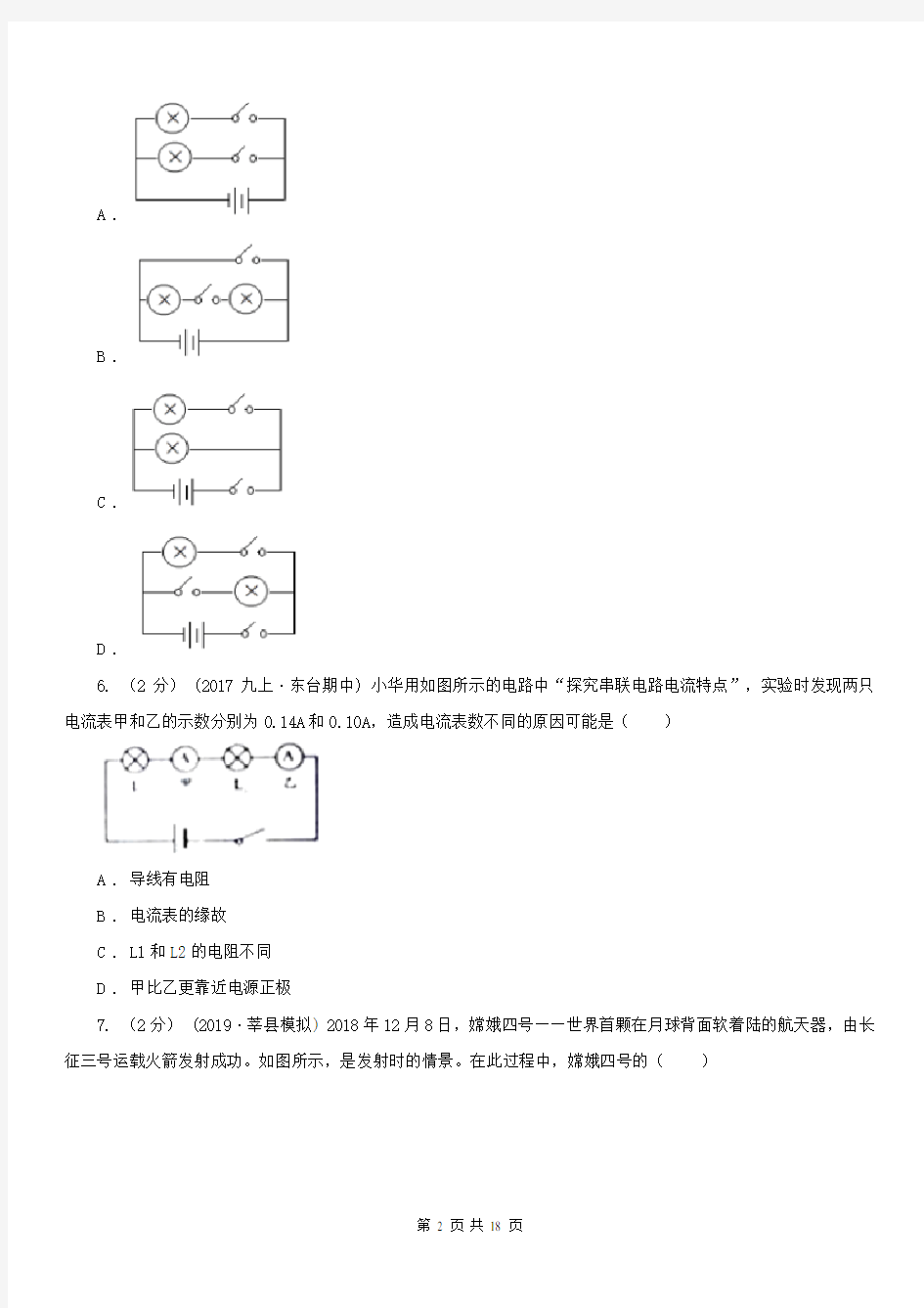 安徽省芜湖市九年级上学期物理9月月考试卷