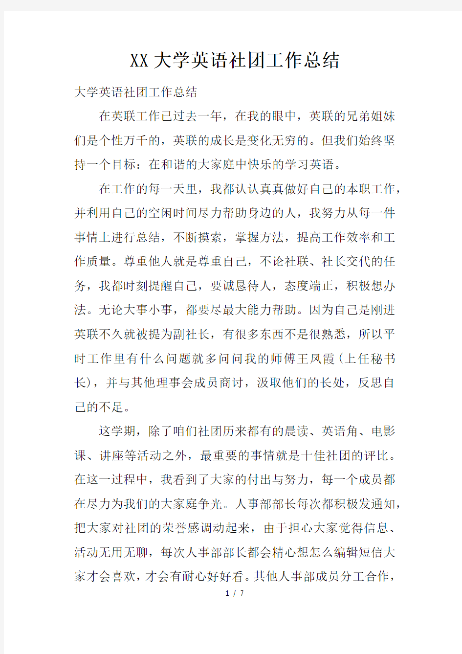 XX大学英语社团工作总结