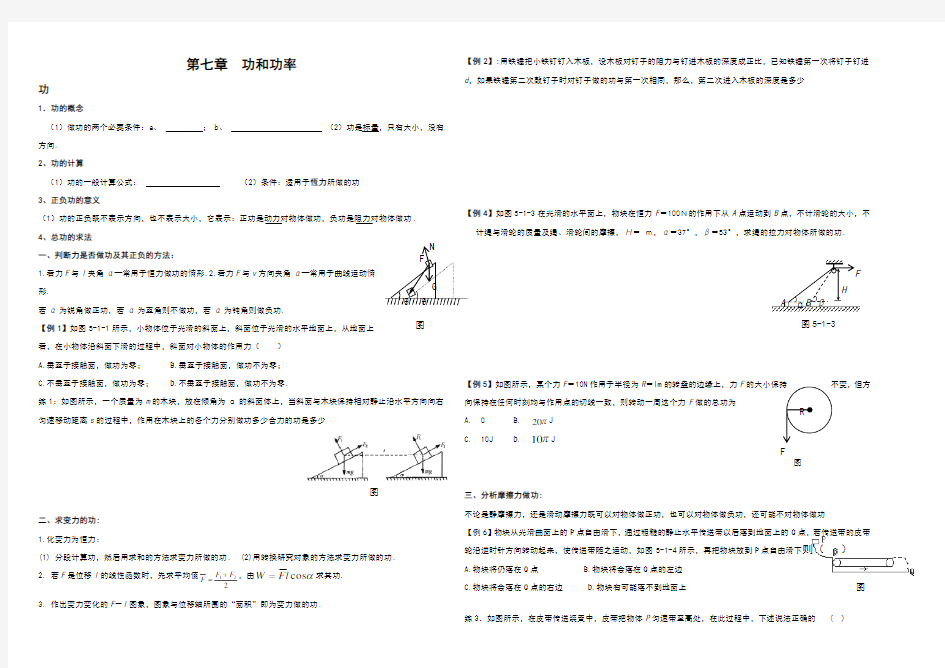 功和功率讲义01