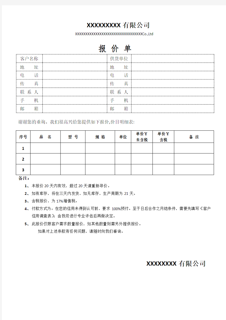 产品报价单报价单模板