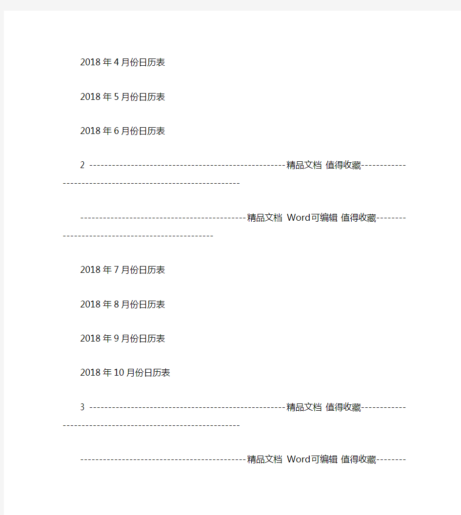 2018年日历表-2018年日历打印版