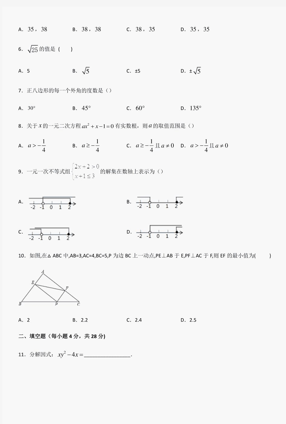 2021中考数学模拟预测题(含近年各地中考真题) (8)