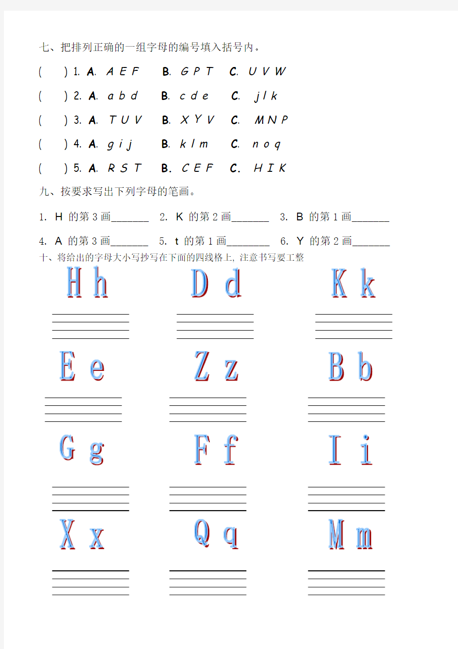pep人教版小学三年级上册英语字母专项练习题(最新整理)
