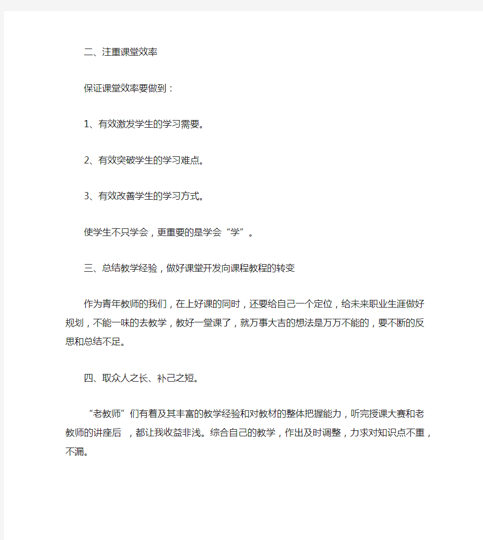 青年教师培训心得工作总结