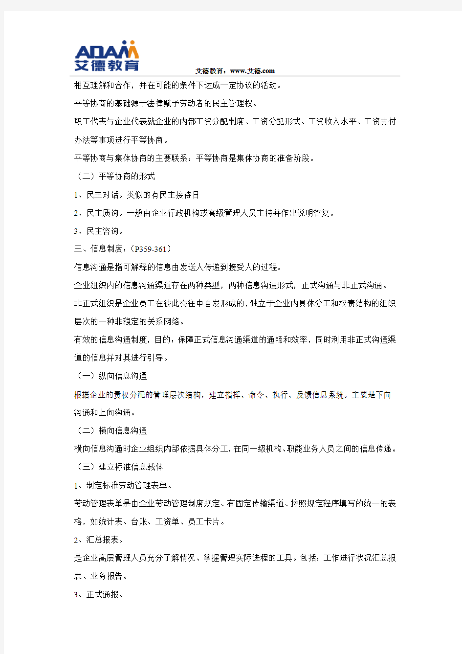 人力资源管理师三级第六章重点内容