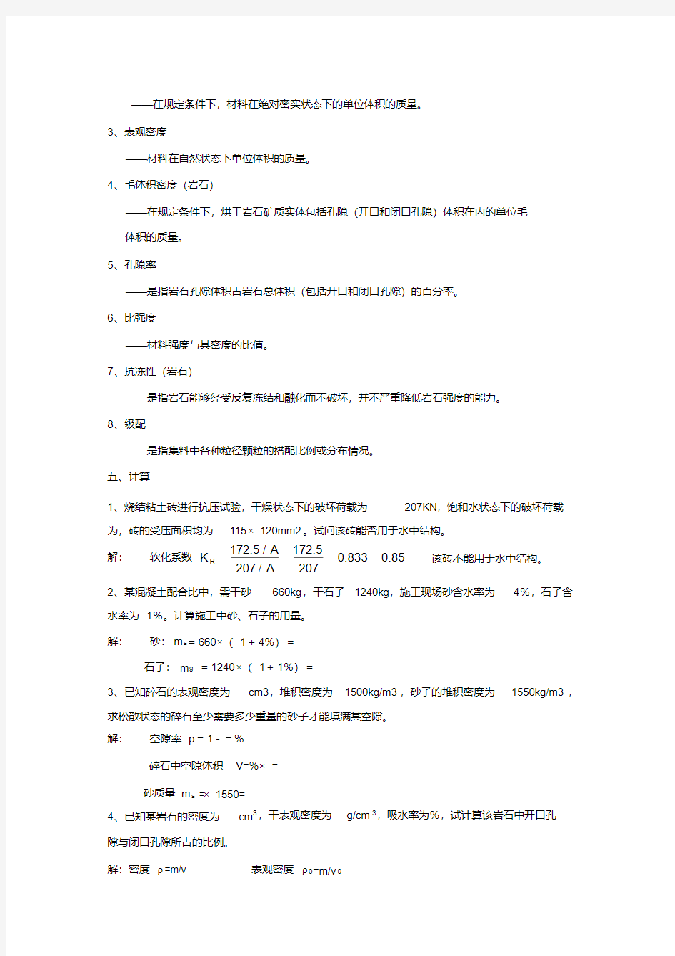 《道路工程材料》习题册参考答案(全)(1).pdf