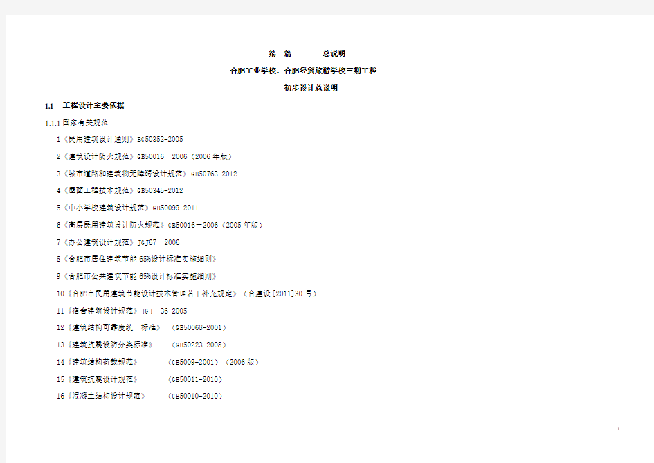 1建筑初步设计总说明--内容资料