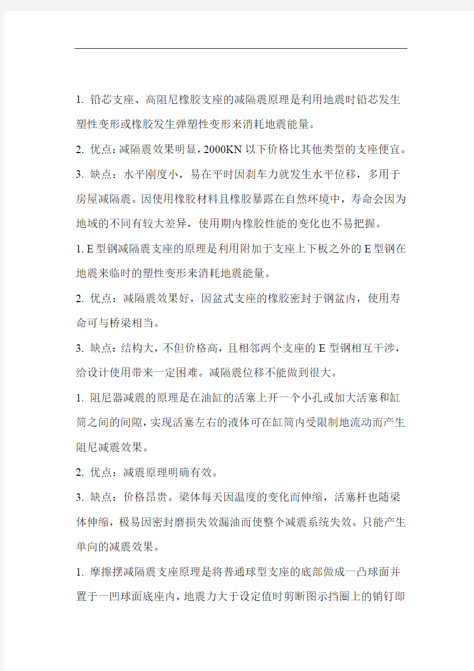 种桥梁减隔震装置的比较