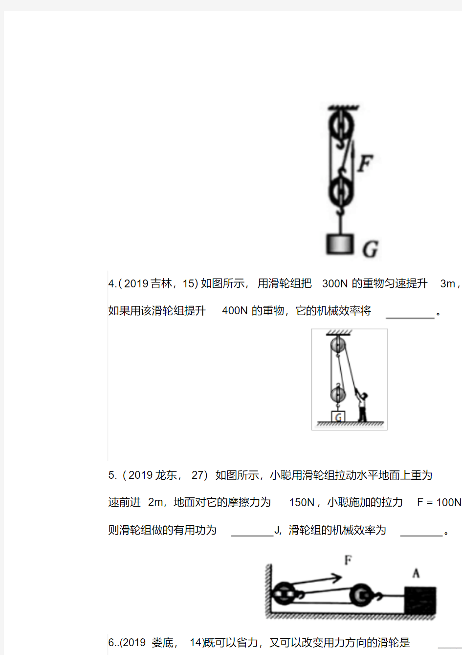 2019年中考物理真题分类汇编——机械效率专题(含答案)