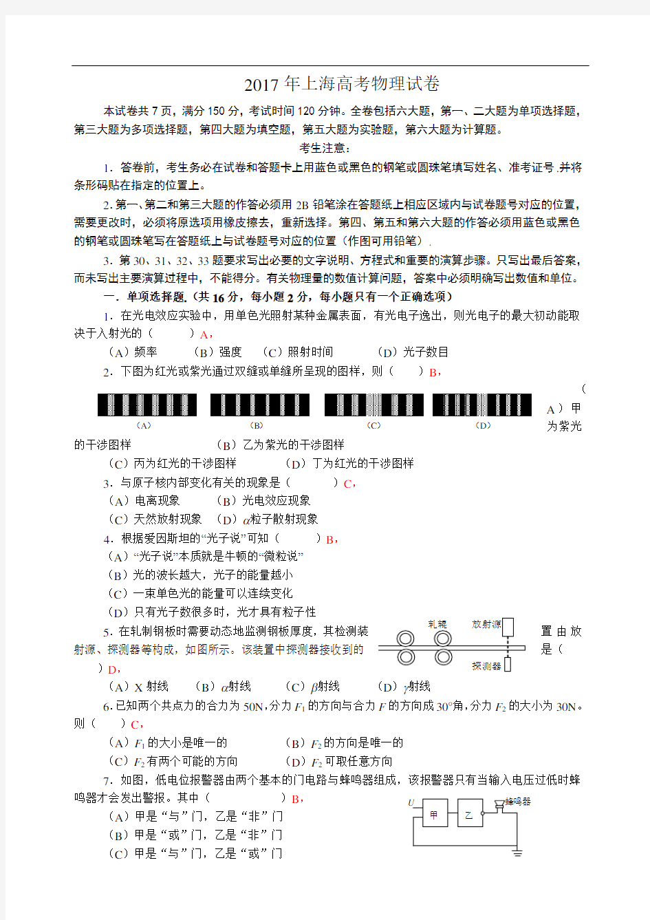 2017上海高考物理试卷及解答