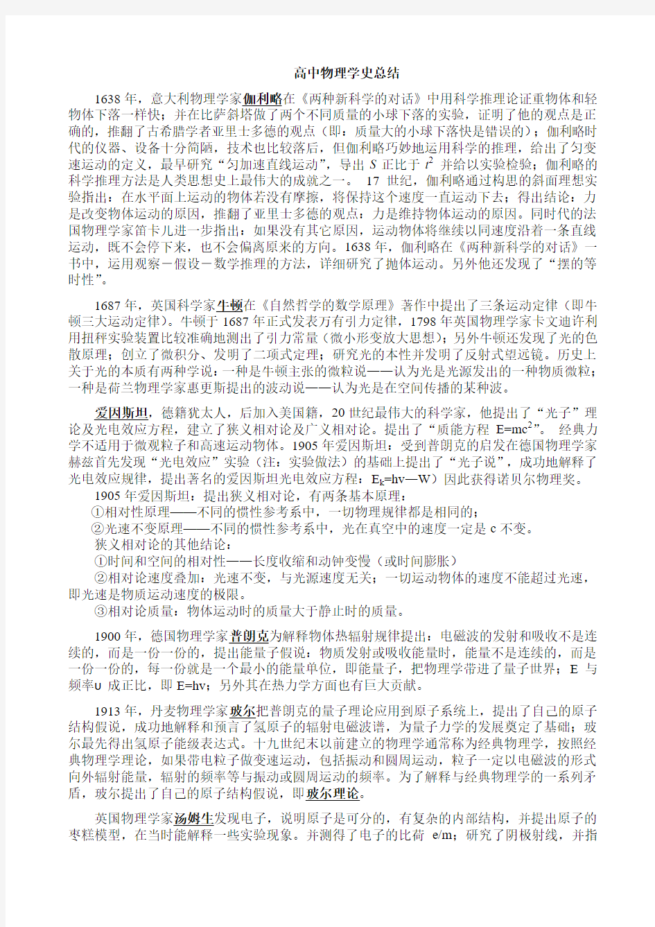 高中物理学史和物理方法总结 