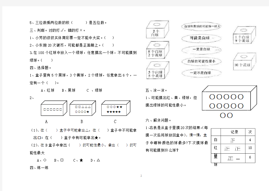 人教版数学五年级上册：可能性试卷