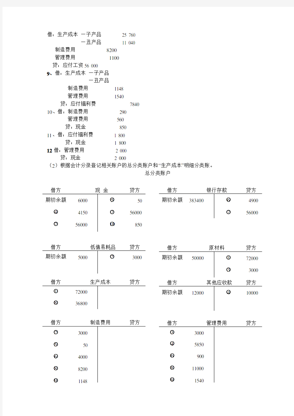 基础会计形考任务