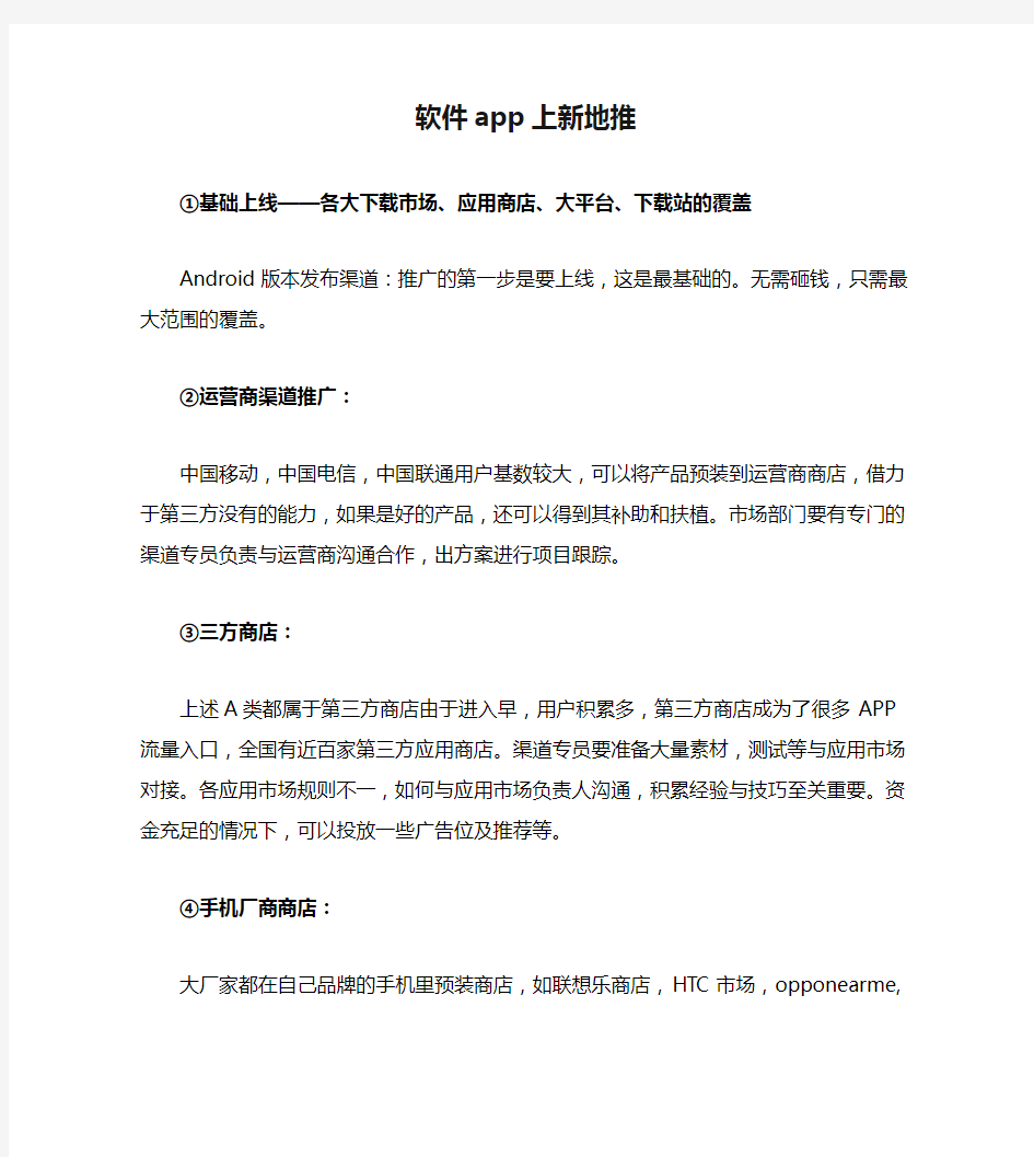 地推吧：app线上推广渠道大全(软件app上新地推)