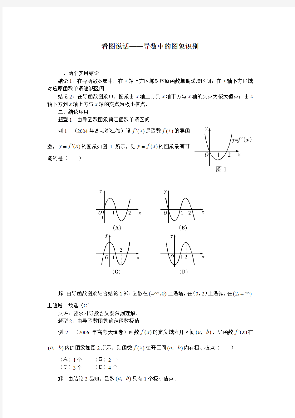 看图说话——导数中的图象识别