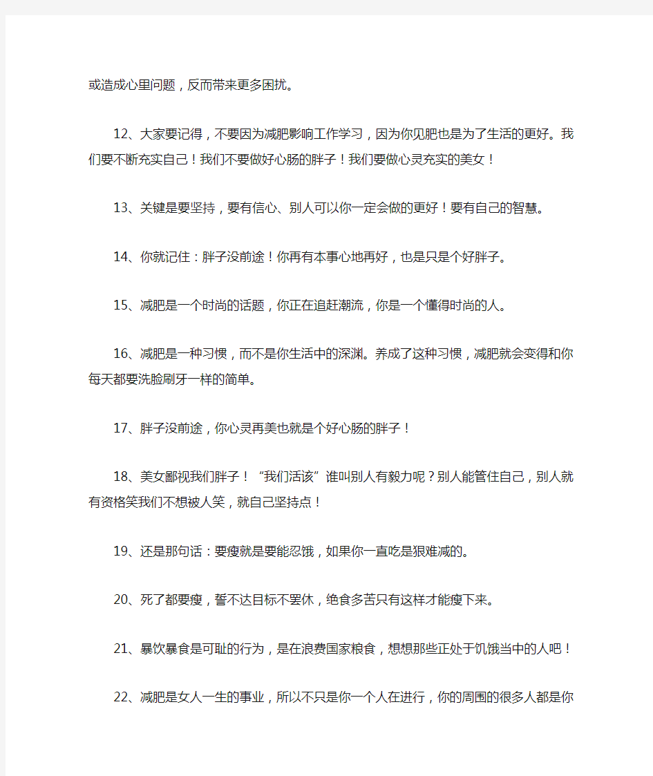 减肥励志名言合集整理