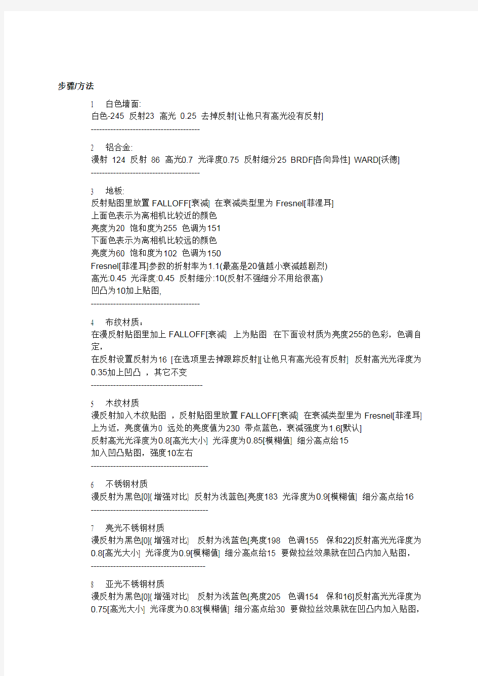 (完整版)中文_vray材质参数大全,推荐文档