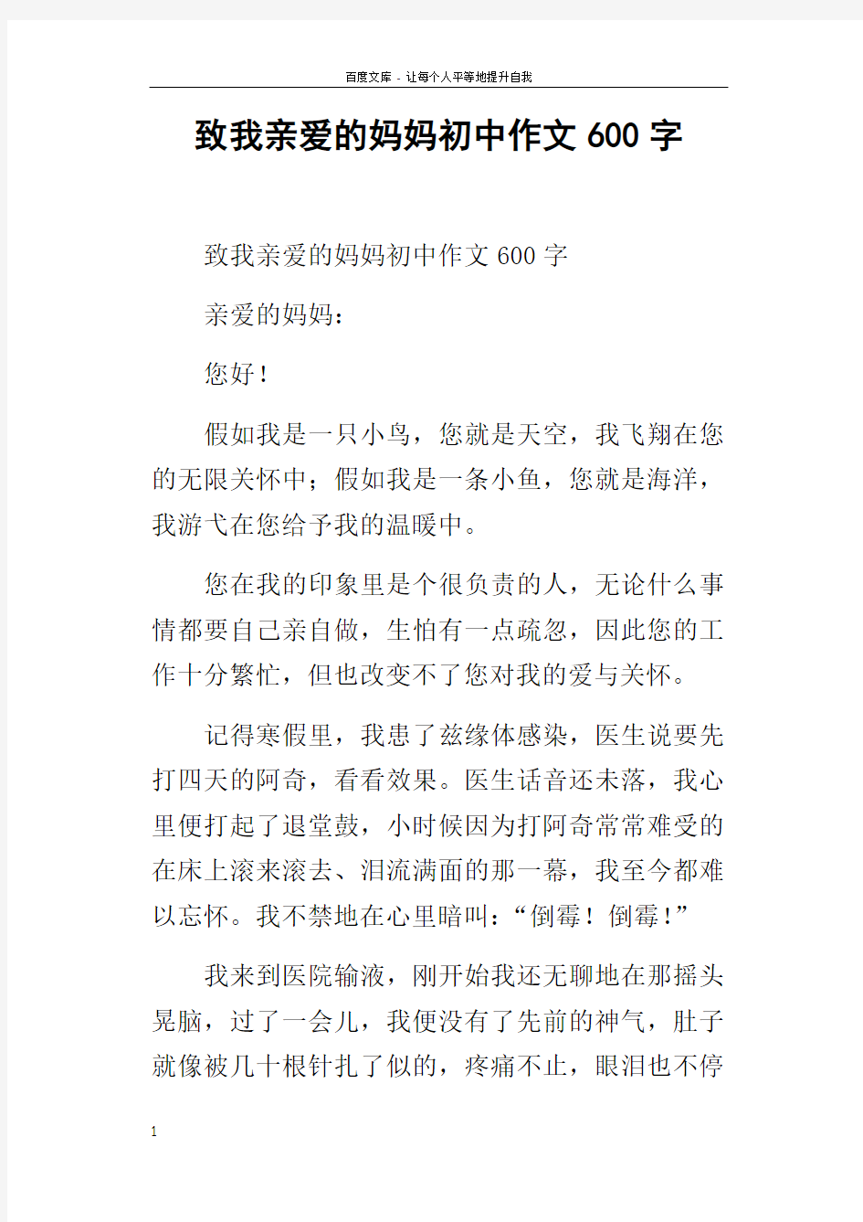 致我亲爱的妈妈初中作文600字