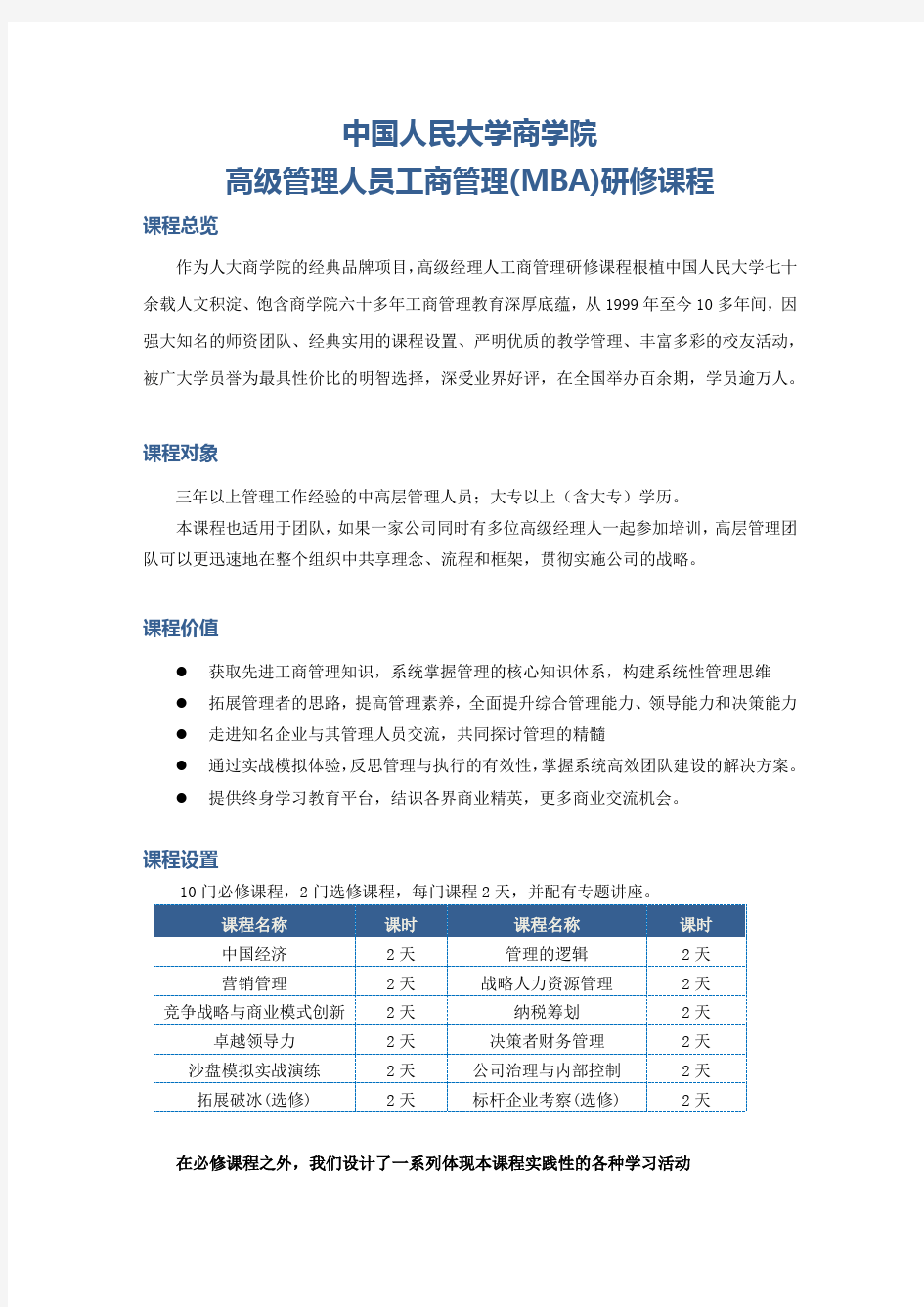 中国人民大学商学院资料