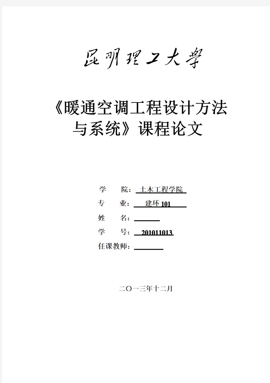 暖通空调工程设计方法与系统论文