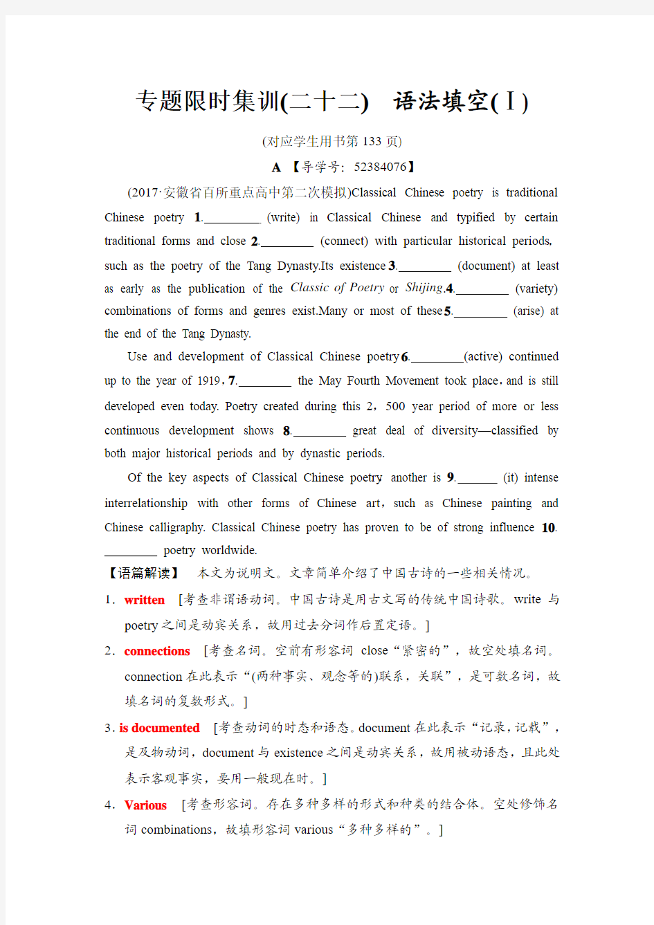 2018版高考英语二轮专题限时集训：22 语法填空(Ⅰ) Word版含解析