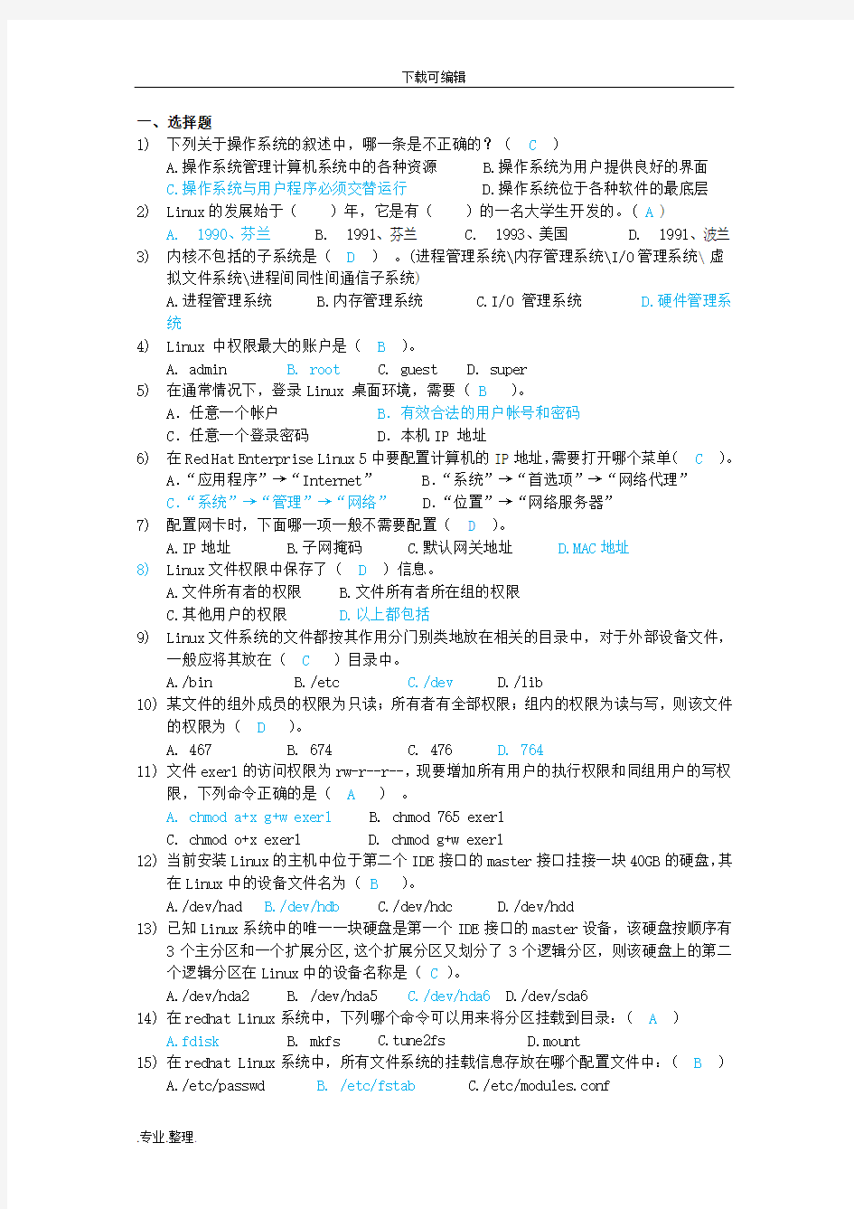 Linux操作系统考试题库完整