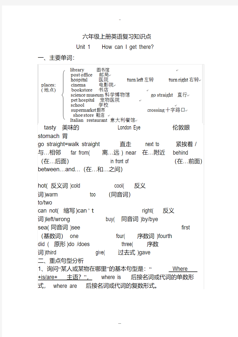 PEP六年级英语上册期末知识点总结