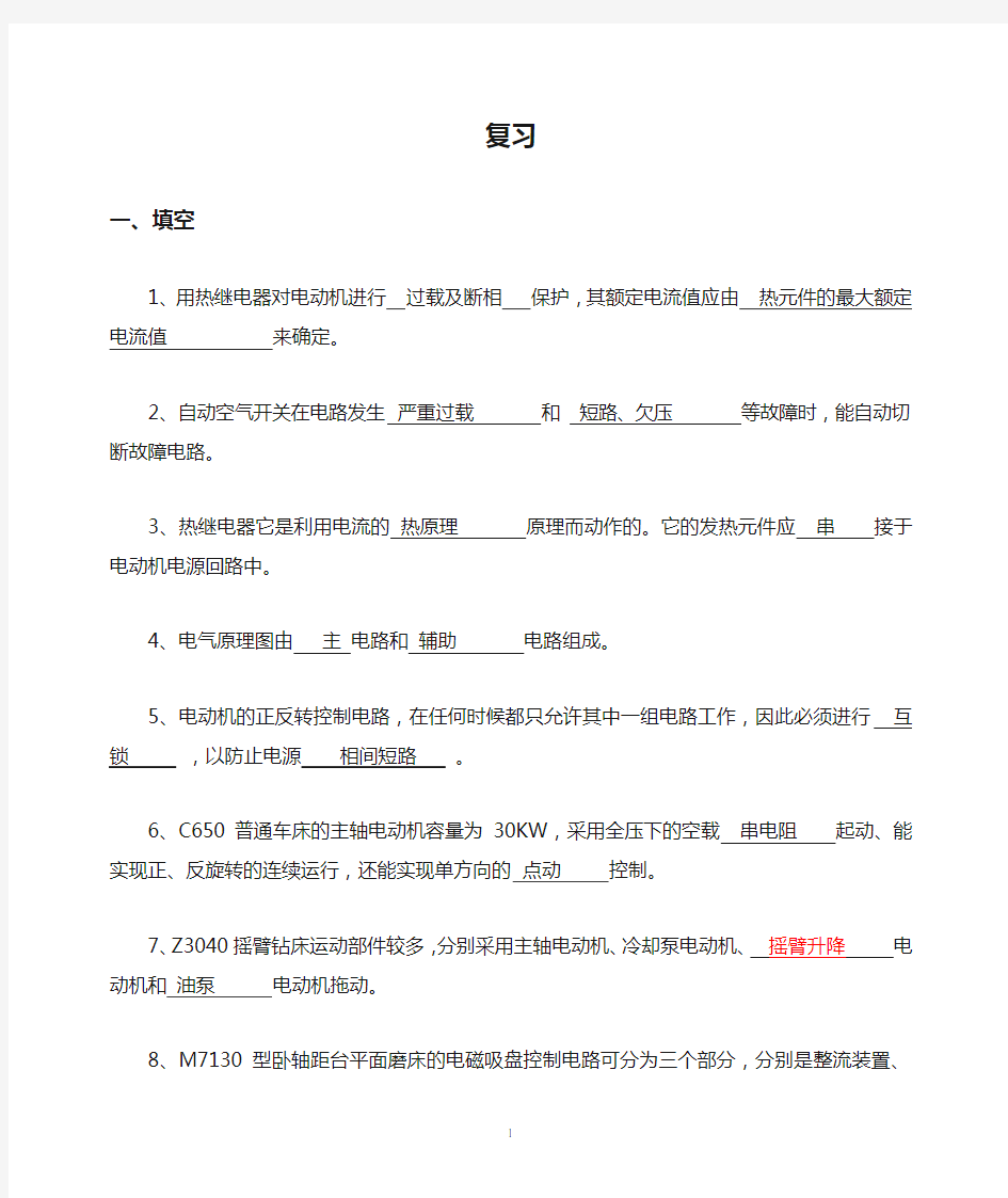 电气控制技术复习资料.doc