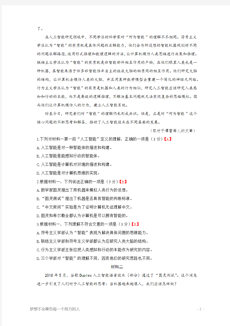 2018年高考语文北京卷含答案