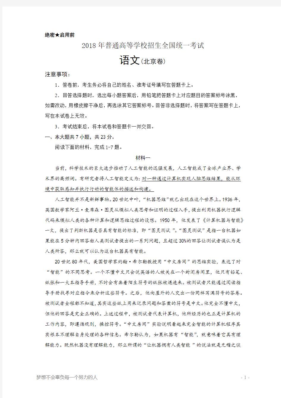 2018年高考语文北京卷含答案